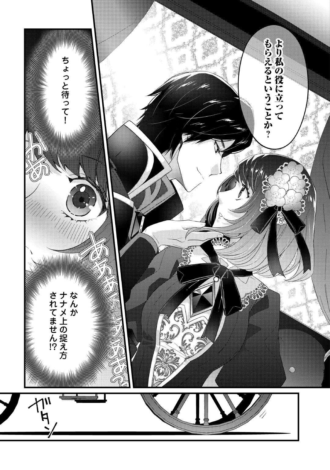 Seijo no Ane desu ga, Naze ka Miwaku no Koushaku-sama ni Tsukaeru Koto ni narimashita - Chapter 6 - Page 15