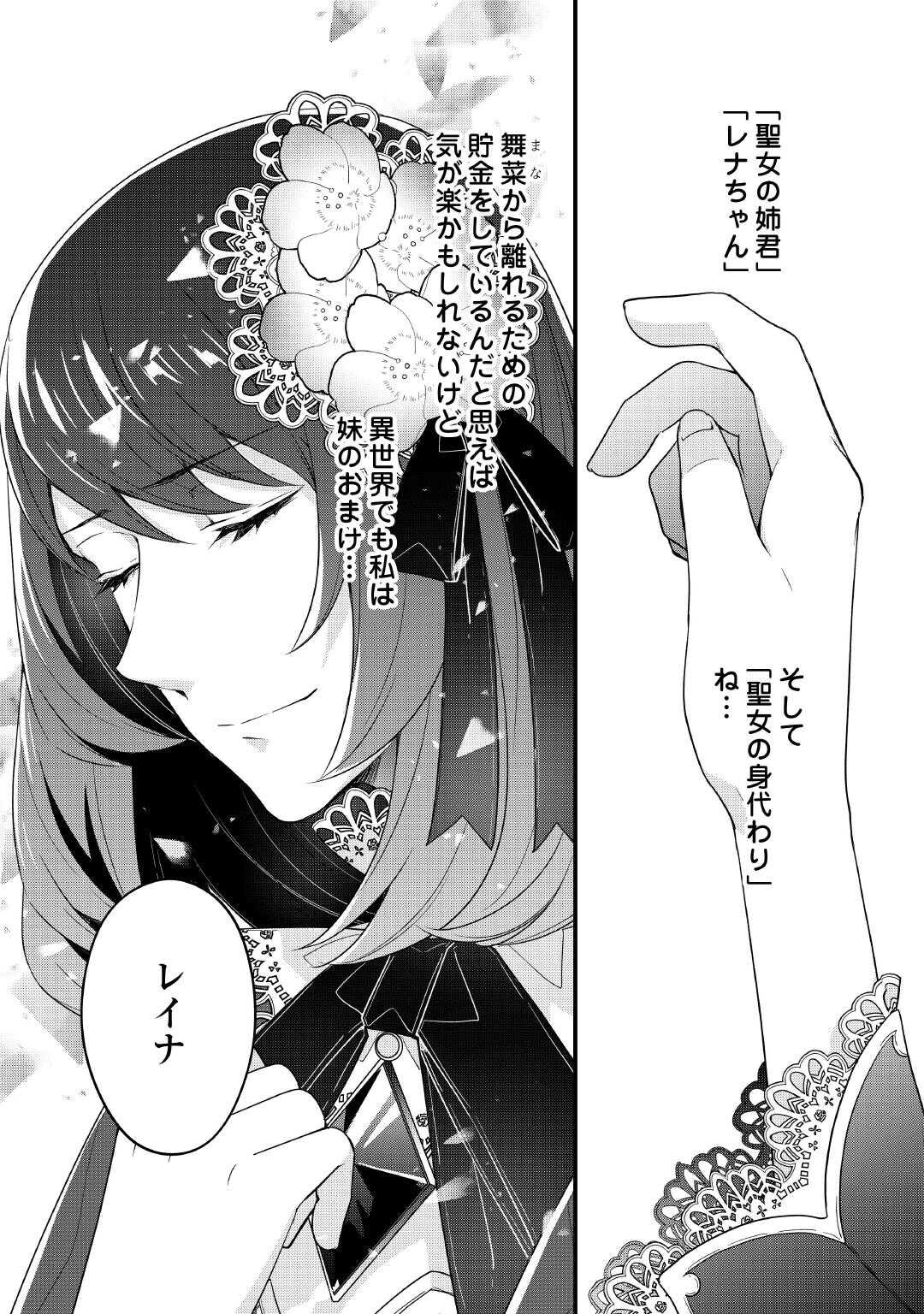 Seijo no Ane desu ga, Naze ka Miwaku no Koushaku-sama ni Tsukaeru Koto ni narimashita - Chapter 6 - Page 3