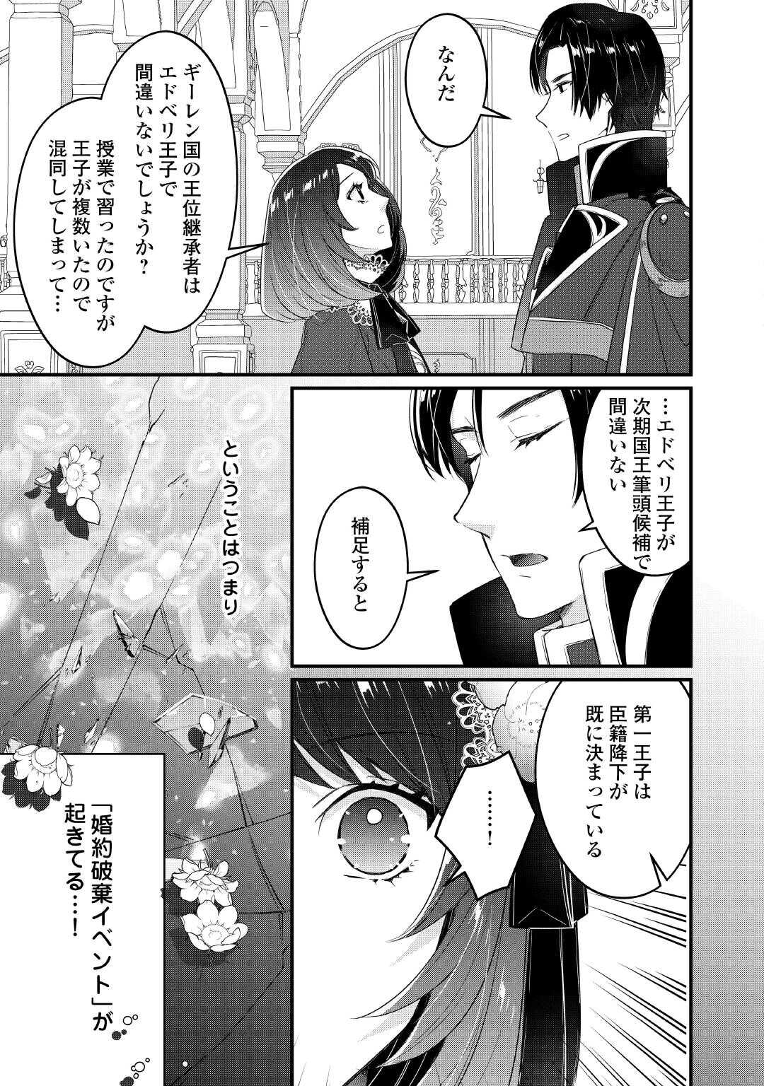 Seijo no Ane desu ga, Naze ka Miwaku no Koushaku-sama ni Tsukaeru Koto ni narimashita - Chapter 6 - Page 5