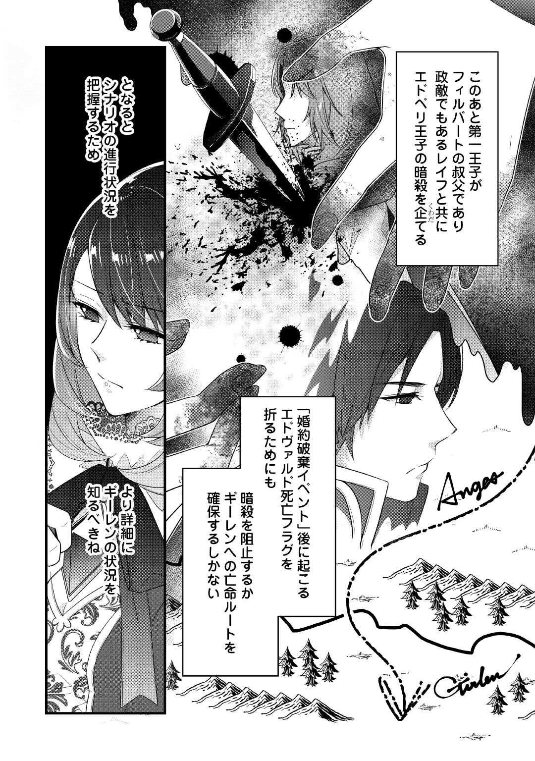 Seijo no Ane desu ga, Naze ka Miwaku no Koushaku-sama ni Tsukaeru Koto ni narimashita - Chapter 6 - Page 6