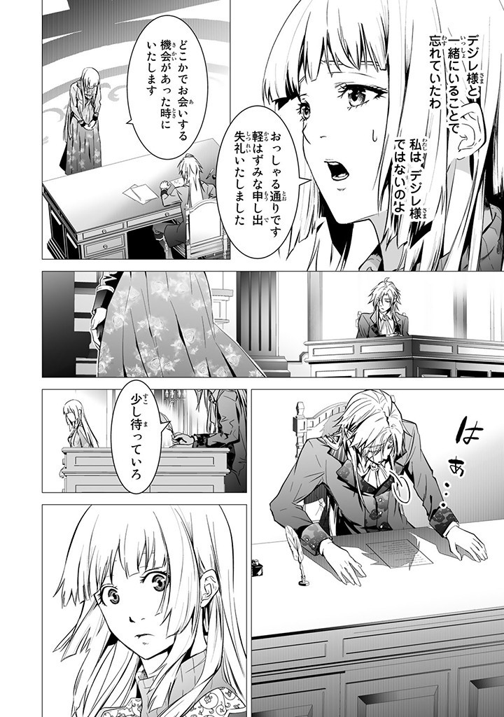 Seijo no Ane desu ga, Naze ka Miwaku no Koushaku-sama ni Tsukaeru Koto ni narimashita - Chapter 9.3 - Page 2