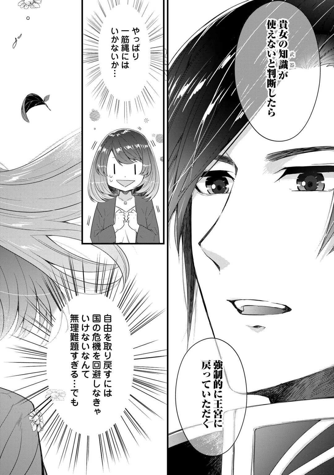 Seijo no Ane desu ga, Saishou Kakka wa Munou na Imouto yori Watashi ga Osuki na Youdesu yo? - Chapter 1 - Page 40
