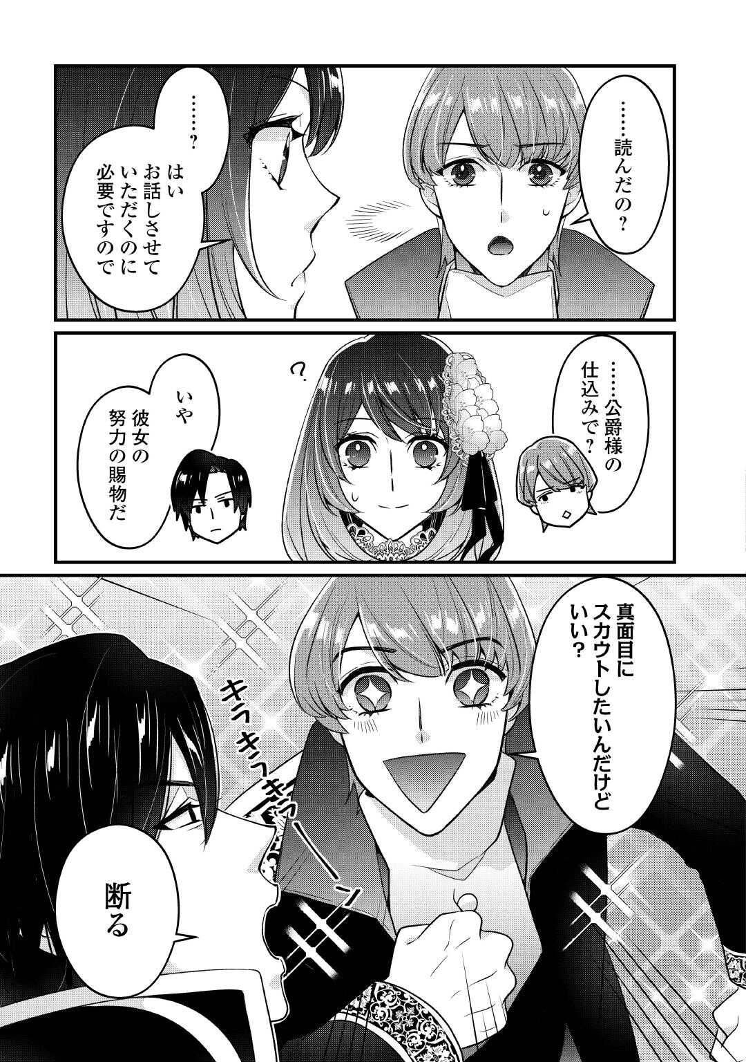 Seijo no Ane desu ga, Saishou Kakka wa Munou na Imouto yori Watashi ga Osuki na Youdesu yo? - Chapter 11 - Page 17