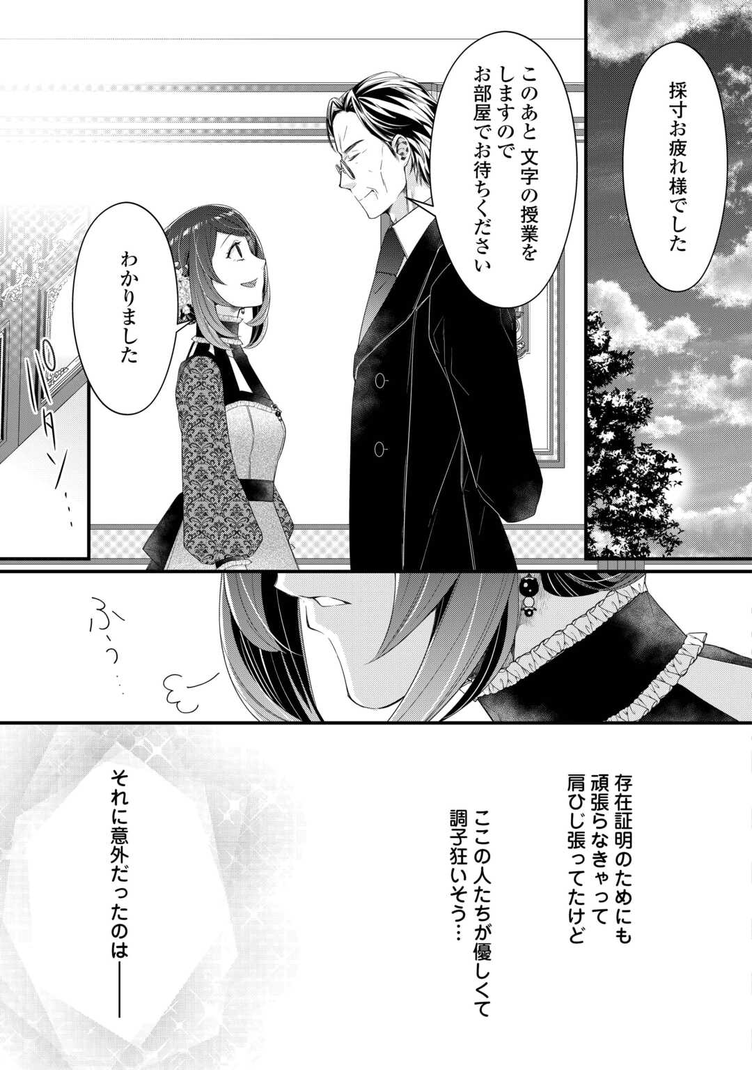 Seijo no Ane desu ga, Saishou Kakka wa Munou na Imouto yori Watashi ga Osuki na Youdesu yo? - Chapter 2 - Page 27