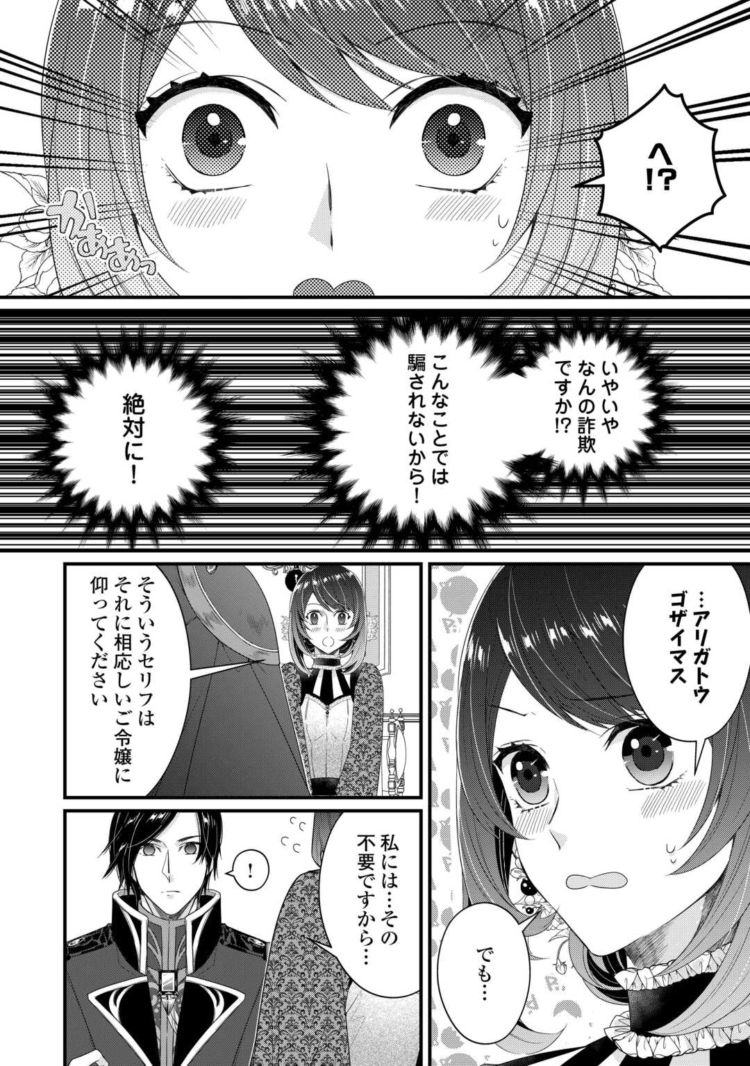 Seijo no Ane desu ga, Saishou Kakka wa Munou na Imouto yori Watashi ga Osuki na Youdesu yo? - Chapter 2 - Page 8