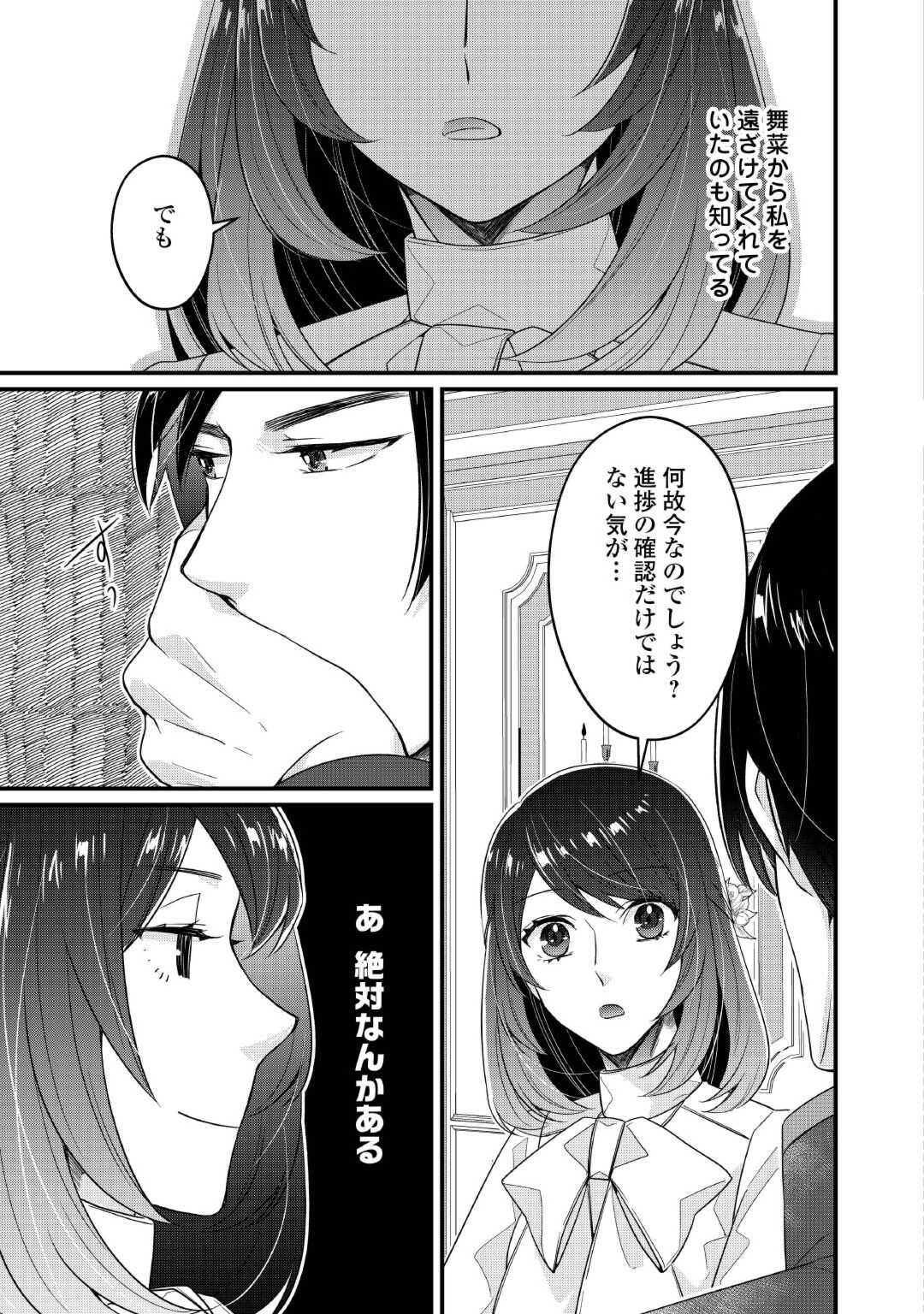 Seijo no Ane desu ga, Saishou Kakka wa Munou na Imouto yori Watashi ga Osuki na Youdesu yo? - Chapter 5 - Page 15