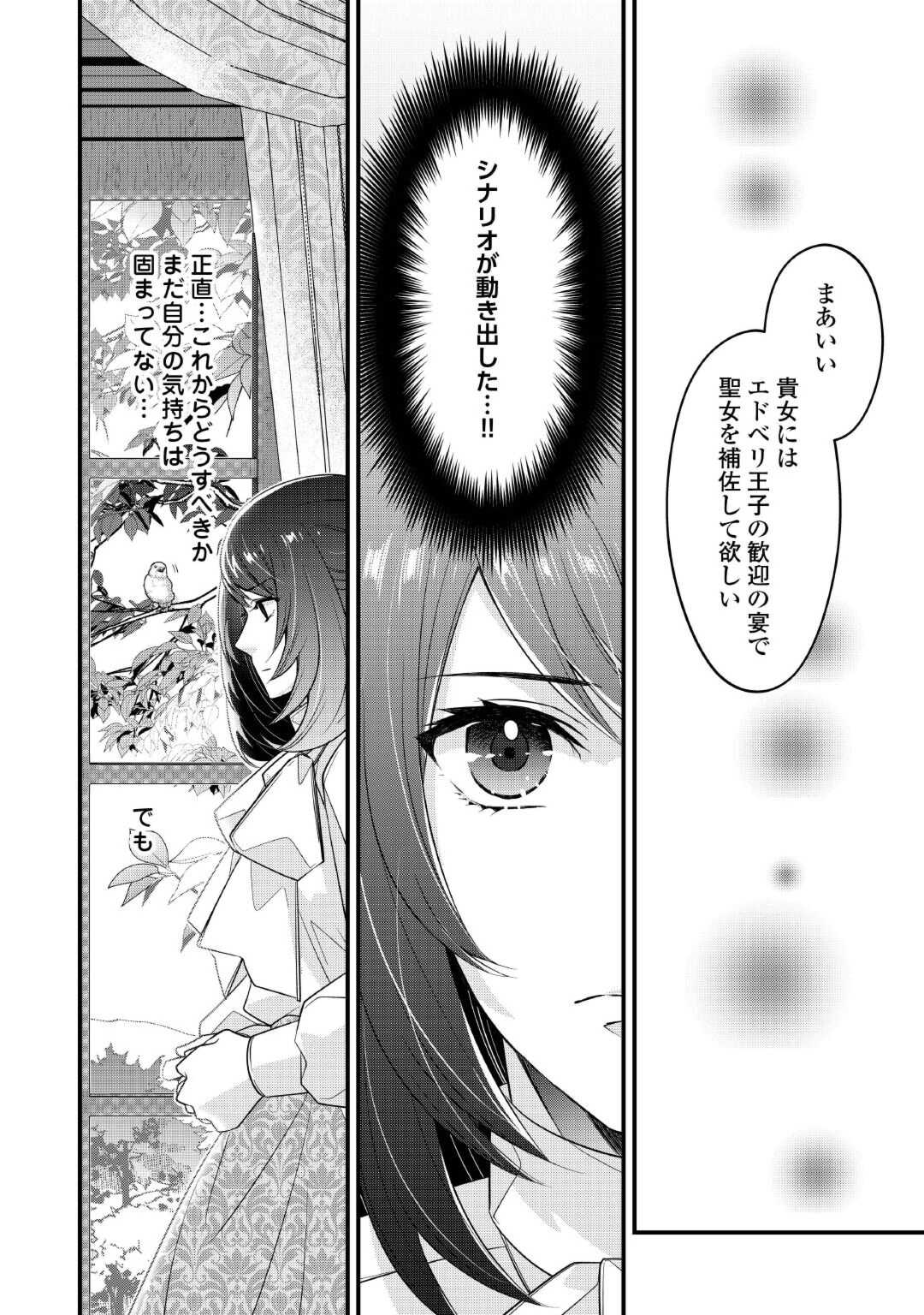 Seijo no Ane desu ga, Saishou Kakka wa Munou na Imouto yori Watashi ga Osuki na Youdesu yo? - Chapter 5 - Page 18