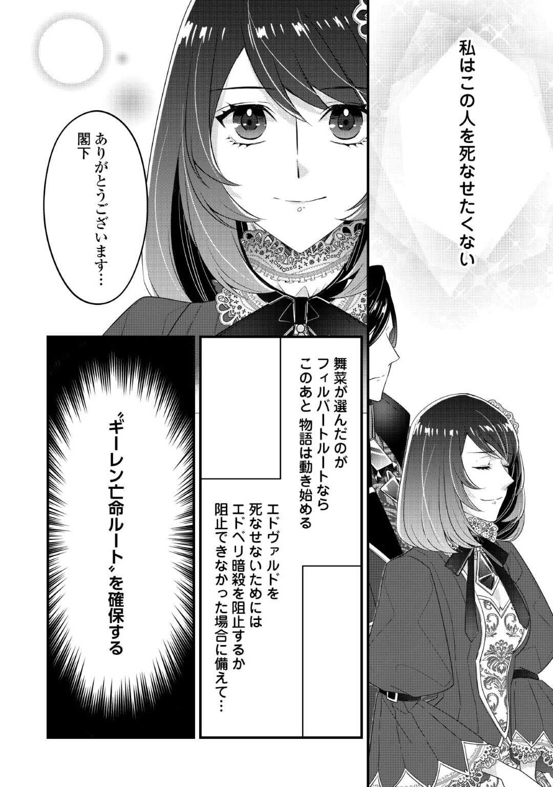 Seijo no Ane desu ga, Saishou Kakka wa Munou na Imouto yori Watashi ga Osuki na Youdesu yo? - Chapter 5 - Page 36