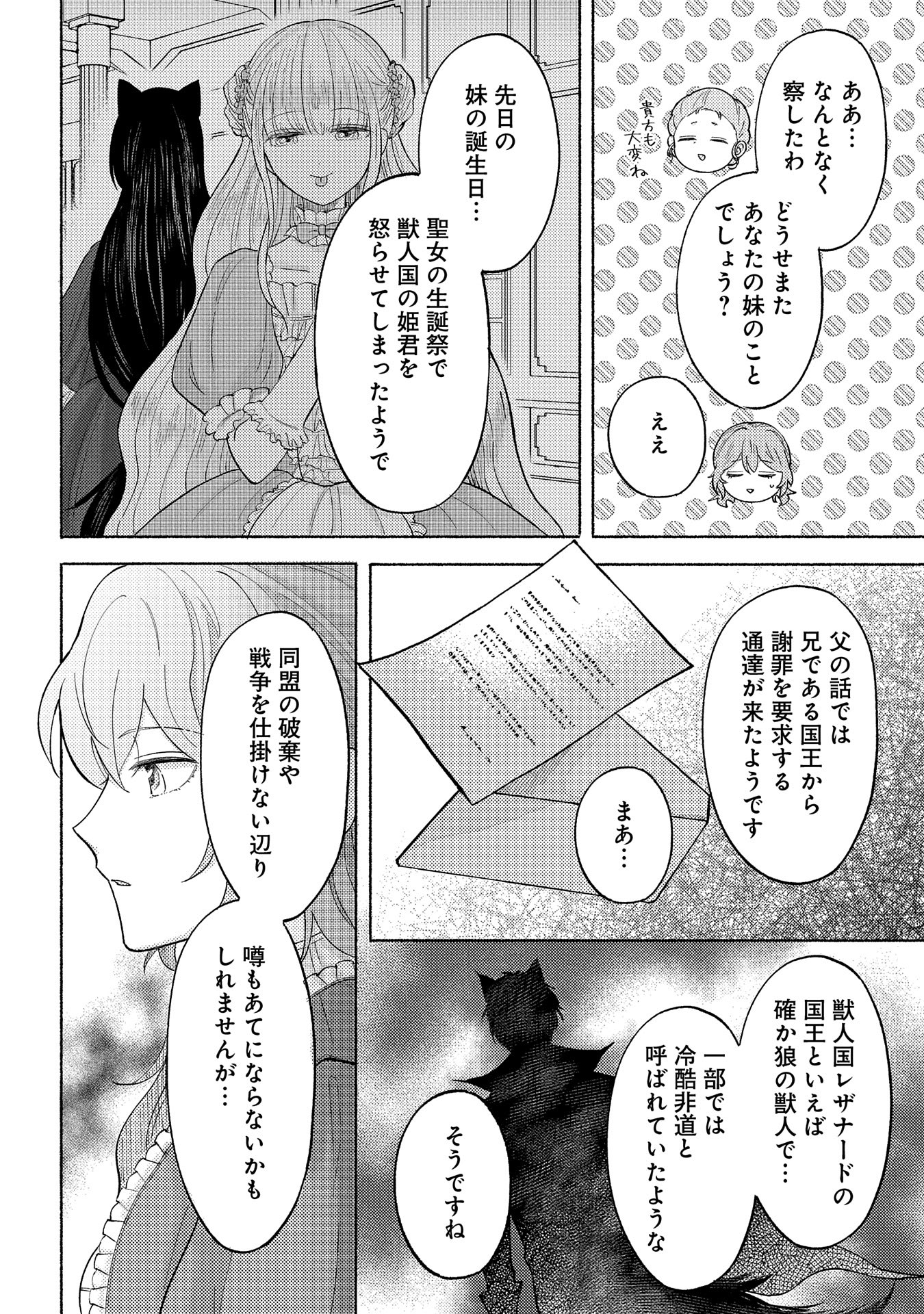 Seijo no Imouto no Shirinugui wo Ousetsukatta, Tada no Jijo de Gozaimasu - Chapter 1 - Page 10