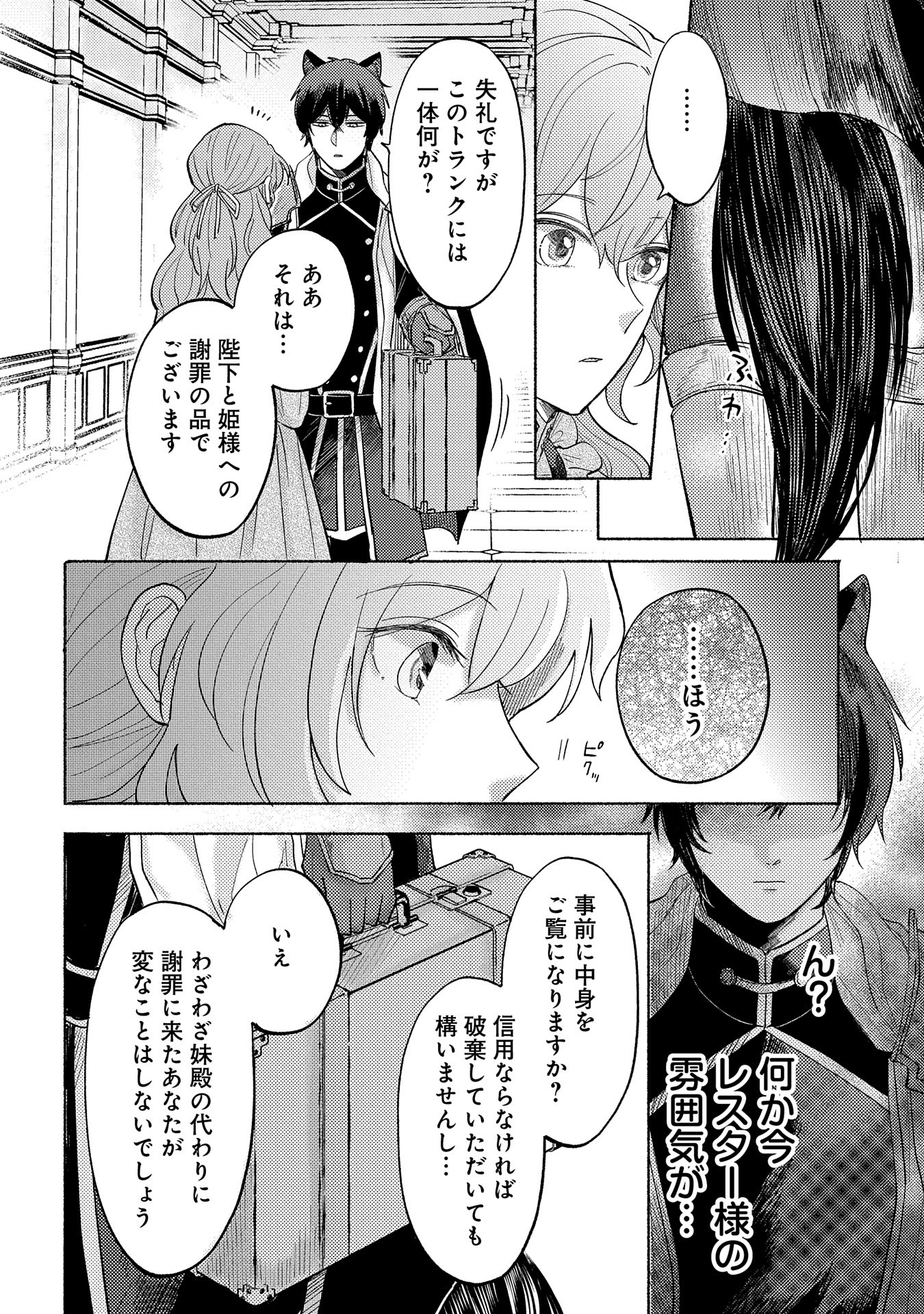 Seijo no Imouto no Shirinugui wo Ousetsukatta, Tada no Jijo de Gozaimasu - Chapter 1 - Page 18