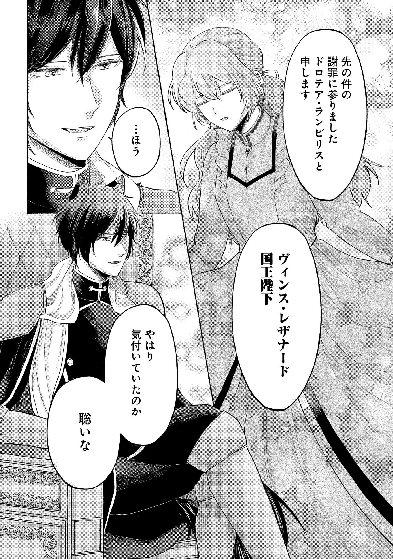 Seijo no Imouto no Shirinugui wo Ousetsukatta, Tada no Jijo de Gozaimasu - Chapter 1 - Page 30