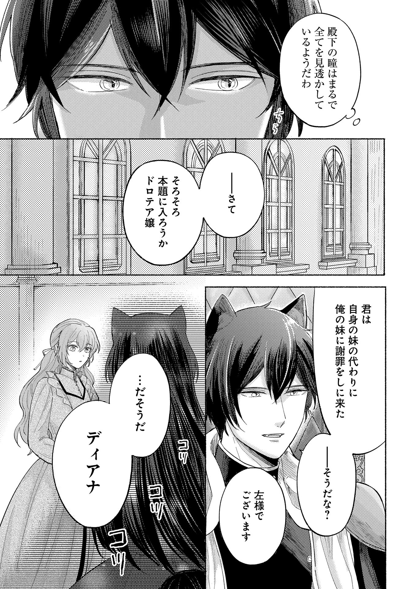 Seijo no Imouto no Shirinugui wo Ousetsukatta, Tada no Jijo de Gozaimasu - Chapter 1 - Page 33