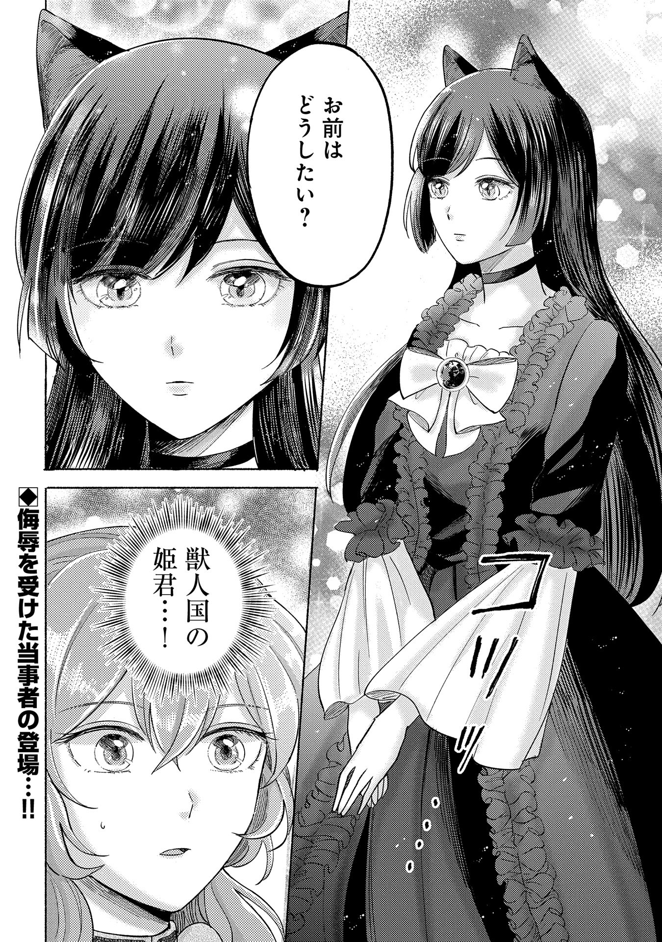 Seijo no Imouto no Shirinugui wo Ousetsukatta, Tada no Jijo de Gozaimasu - Chapter 1 - Page 34