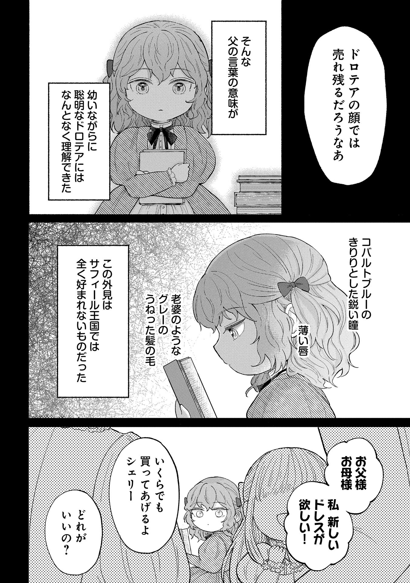 Seijo no Imouto no Shirinugui wo Ousetsukatta, Tada no Jijo de Gozaimasu - Chapter 1 - Page 4