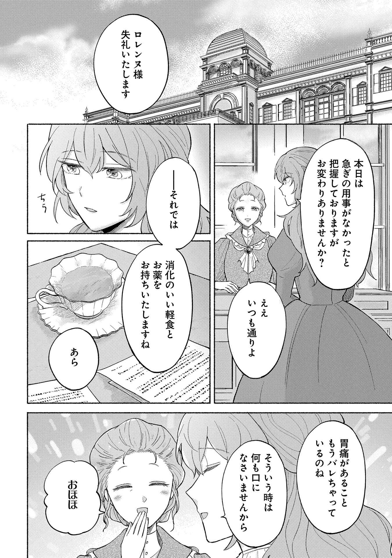 Seijo no Imouto no Shirinugui wo Ousetsukatta, Tada no Jijo de Gozaimasu - Chapter 1 - Page 6