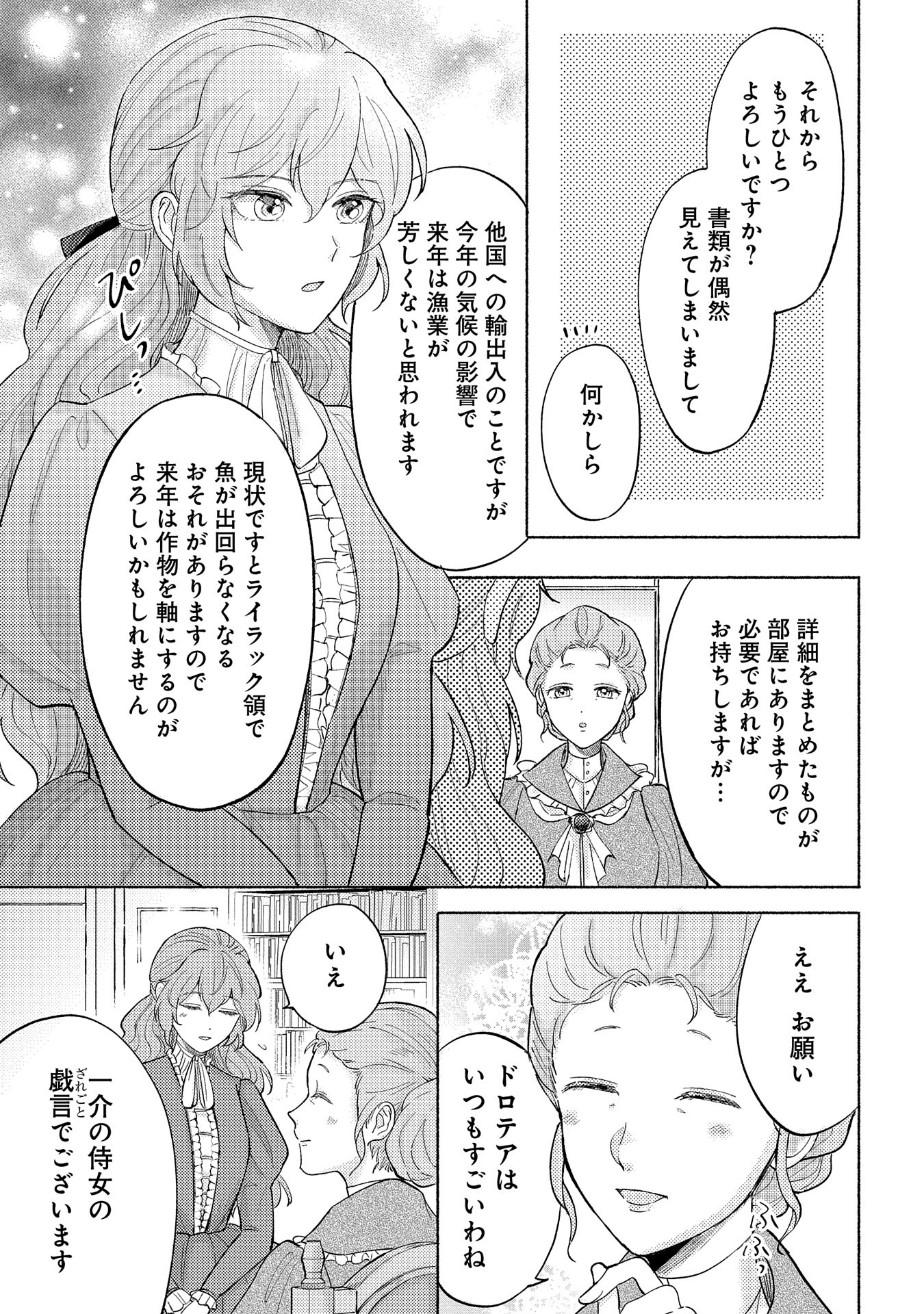 Seijo no Imouto no Shirinugui wo Ousetsukatta, Tada no Jijo de Gozaimasu - Chapter 1 - Page 7