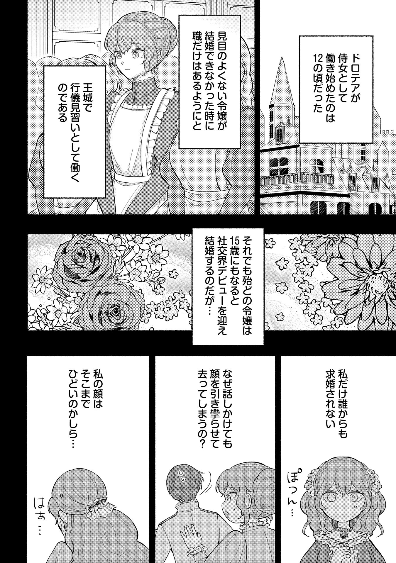 Seijo no Imouto no Shirinugui wo Ousetsukatta, Tada no Jijo de Gozaimasu - Chapter 1 - Page 8