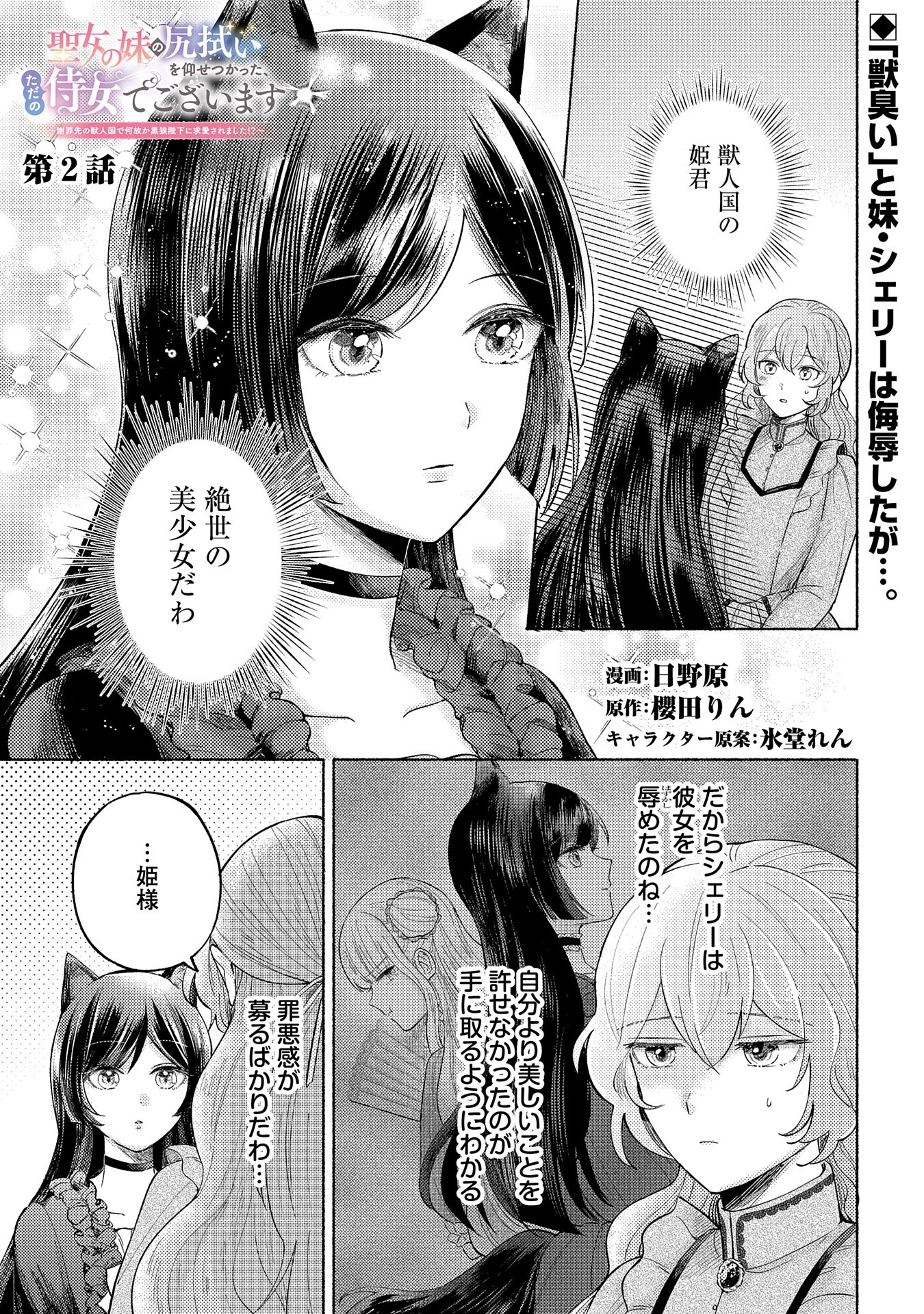 Seijo no Imouto no Shirinugui wo Ousetsukatta, Tada no Jijo de Gozaimasu - Chapter 2 - Page 1