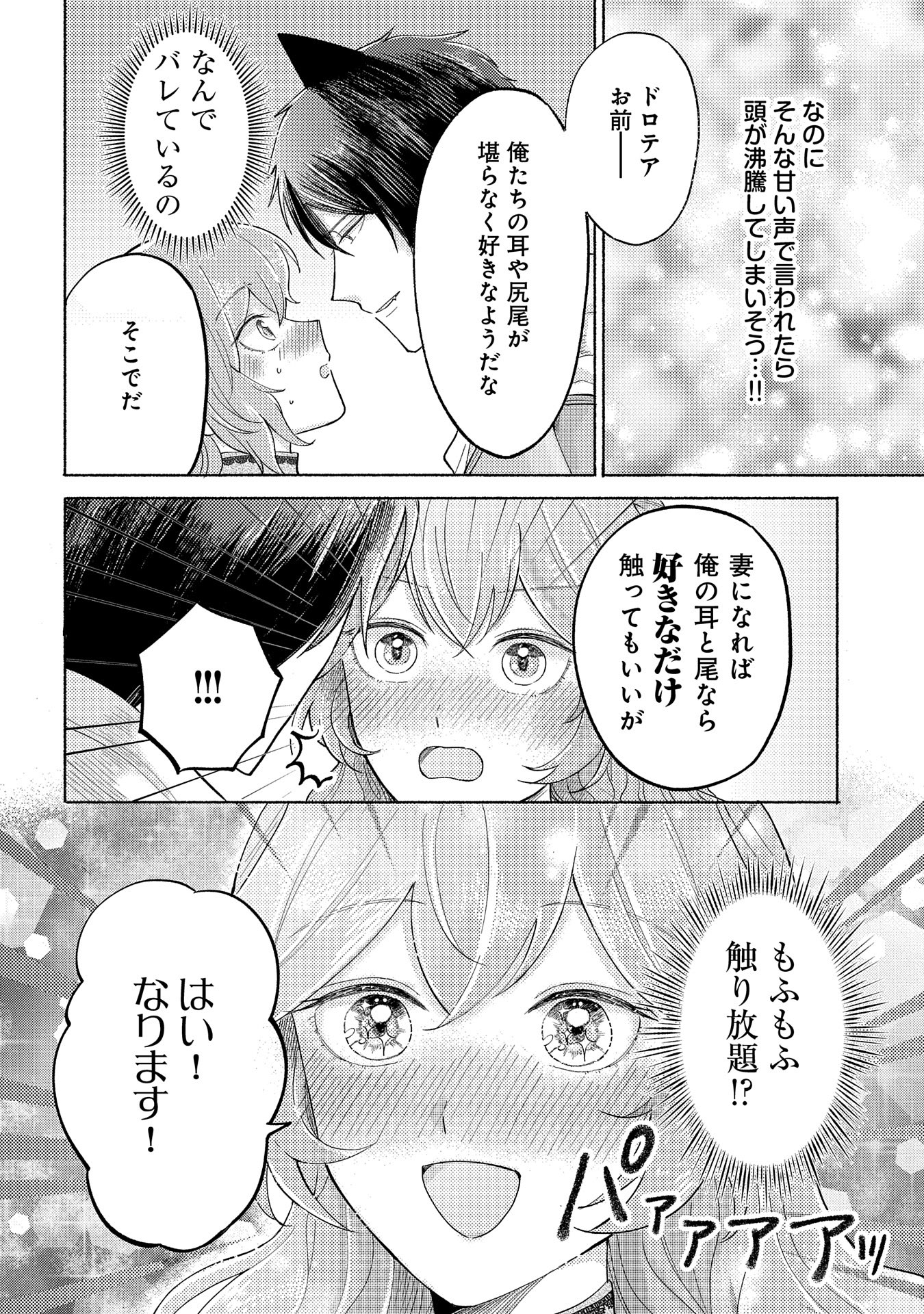 Seijo no Imouto no Shirinugui wo Ousetsukatta, Tada no Jijo de Gozaimasu - Chapter 2 - Page 28