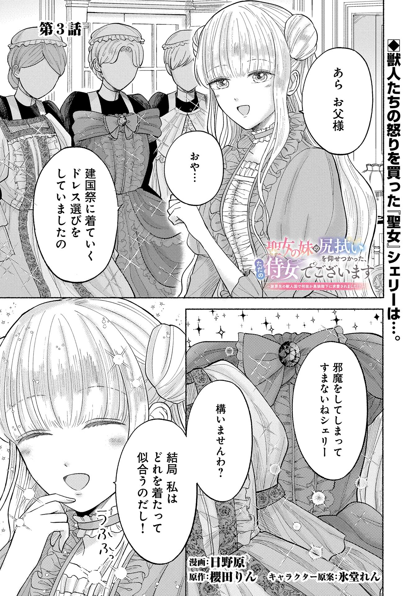 Seijo no Imouto no Shirinugui wo Ousetsukatta, Tada no Jijo de Gozaimasu - Chapter 3 - Page 1