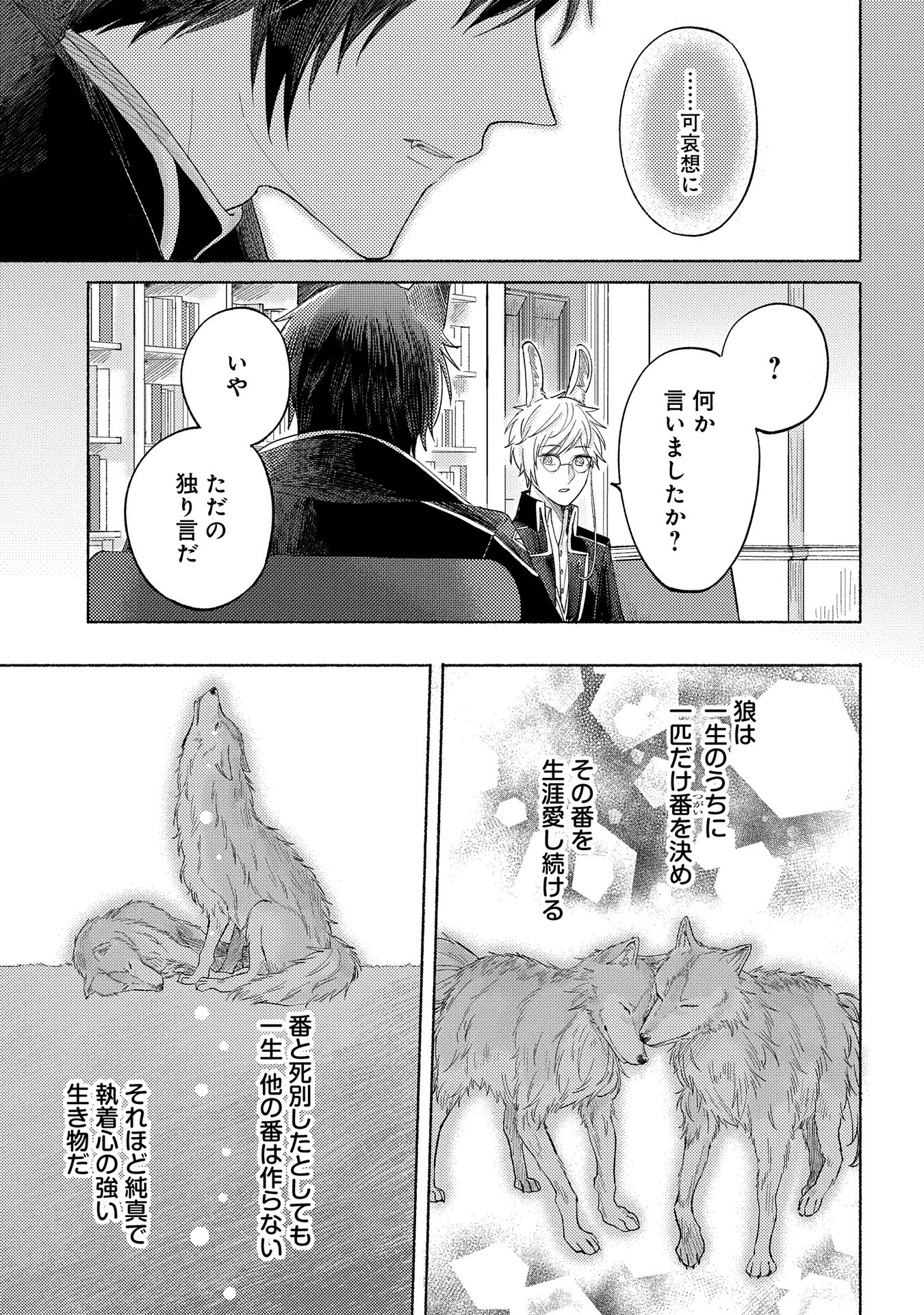 Seijo no Imouto no Shirinugui wo Ousetsukatta, Tada no Jijo de Gozaimasu - Chapter 3 - Page 19