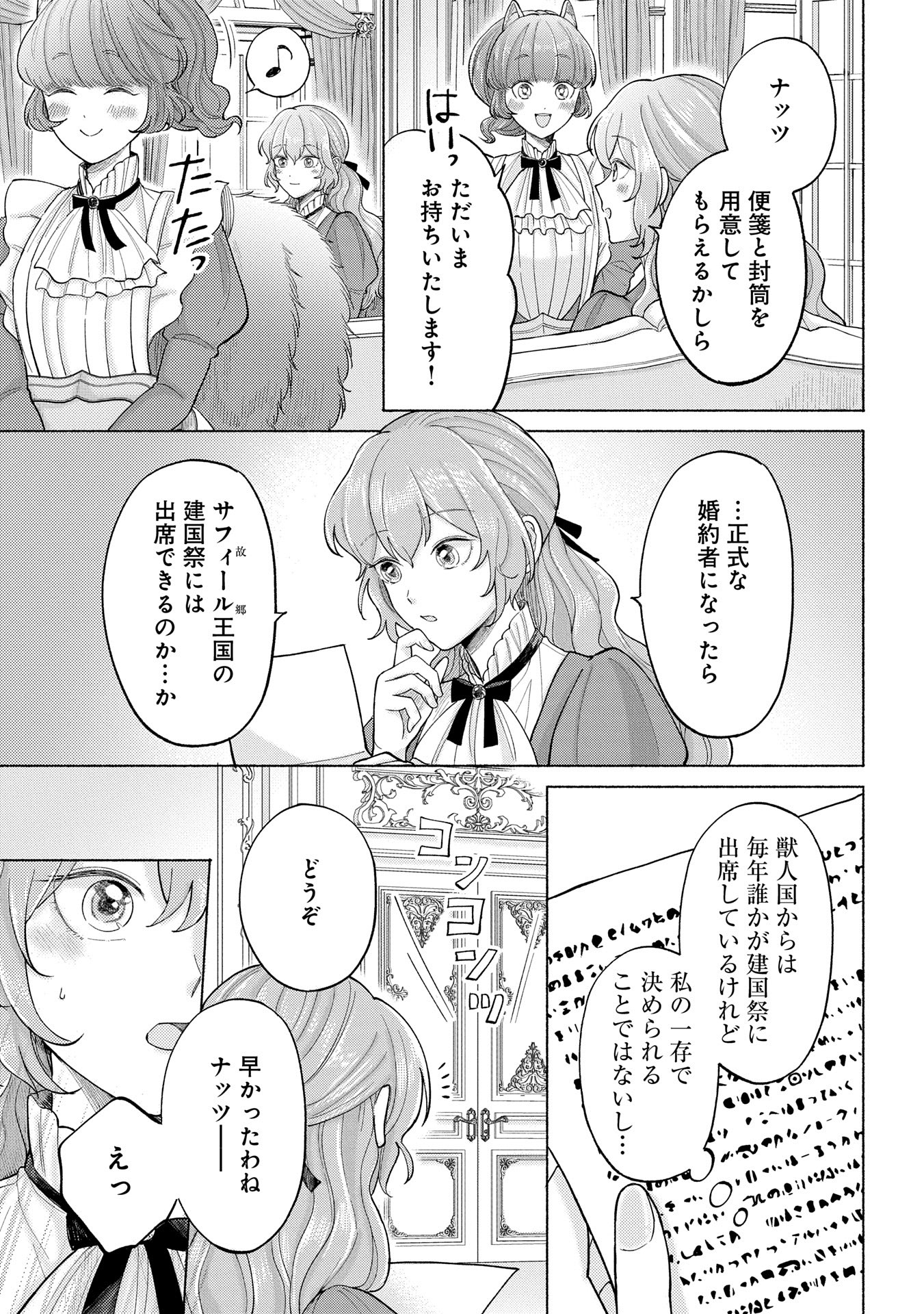 Seijo no Imouto no Shirinugui wo Ousetsukatta, Tada no Jijo de Gozaimasu - Chapter 5 - Page 3