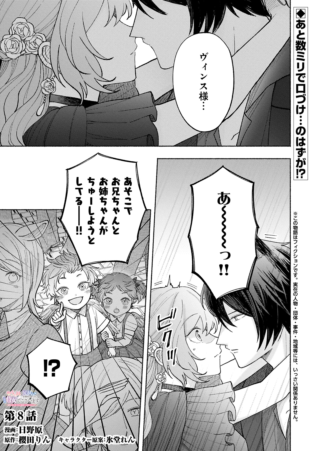 Seijo no Imouto no Shirinugui wo Ousetsukatta, Tada no Jijo de Gozaimasu - Chapter 8.1 - Page 1