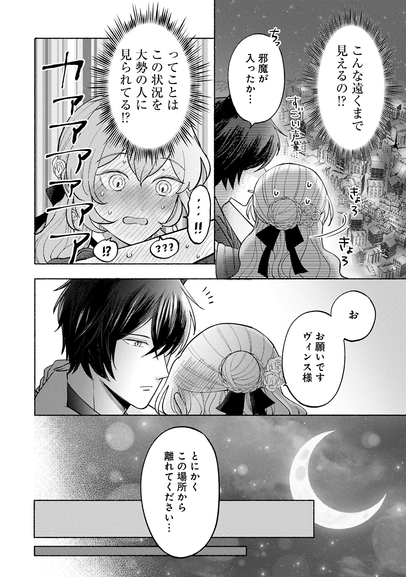 Seijo no Imouto no Shirinugui wo Ousetsukatta, Tada no Jijo de Gozaimasu - Chapter 8.1 - Page 2