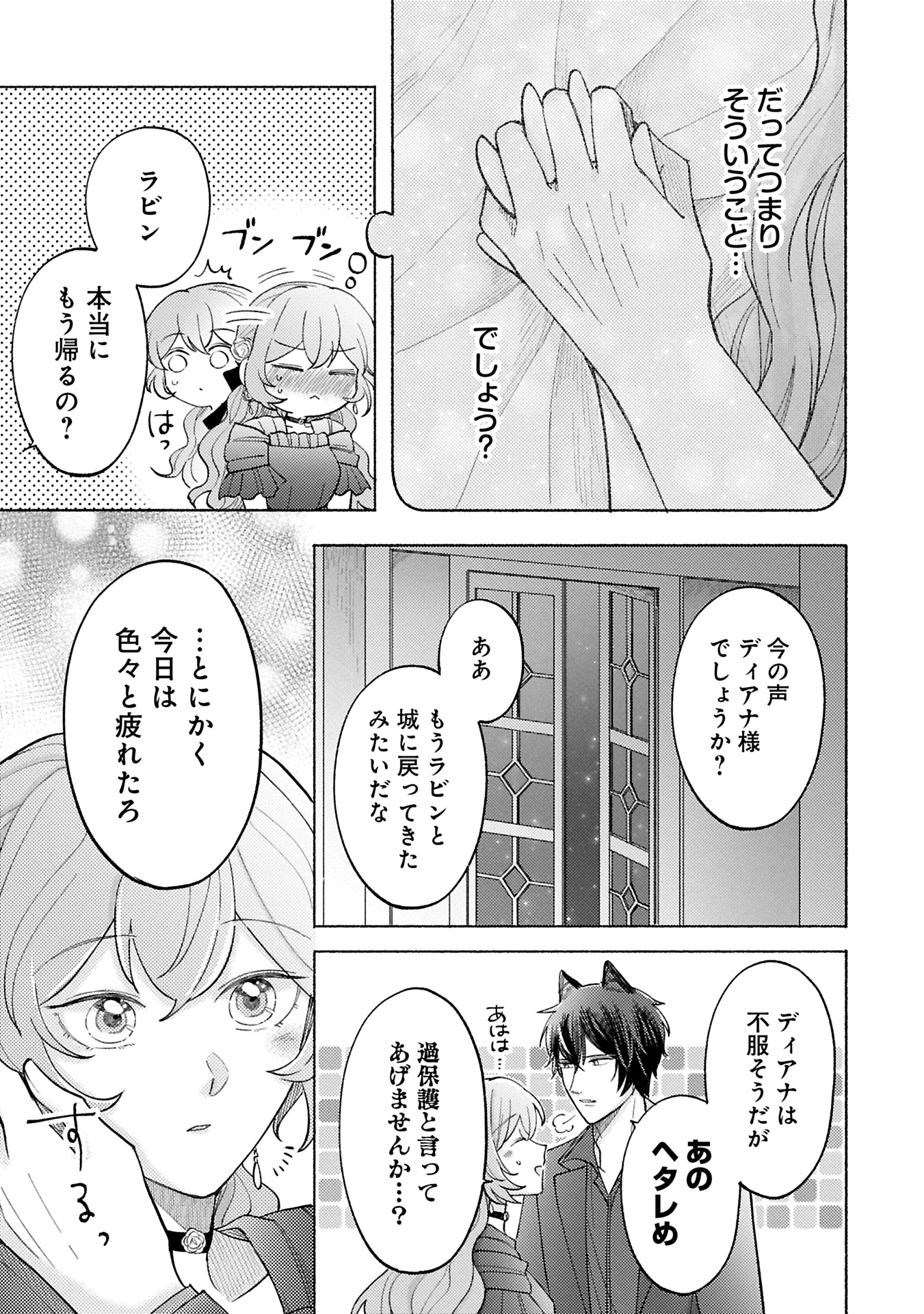 Seijo no Imouto no Shirinugui wo Ousetsukatta, Tada no Jijo de Gozaimasu - Chapter 8.1 - Page 5