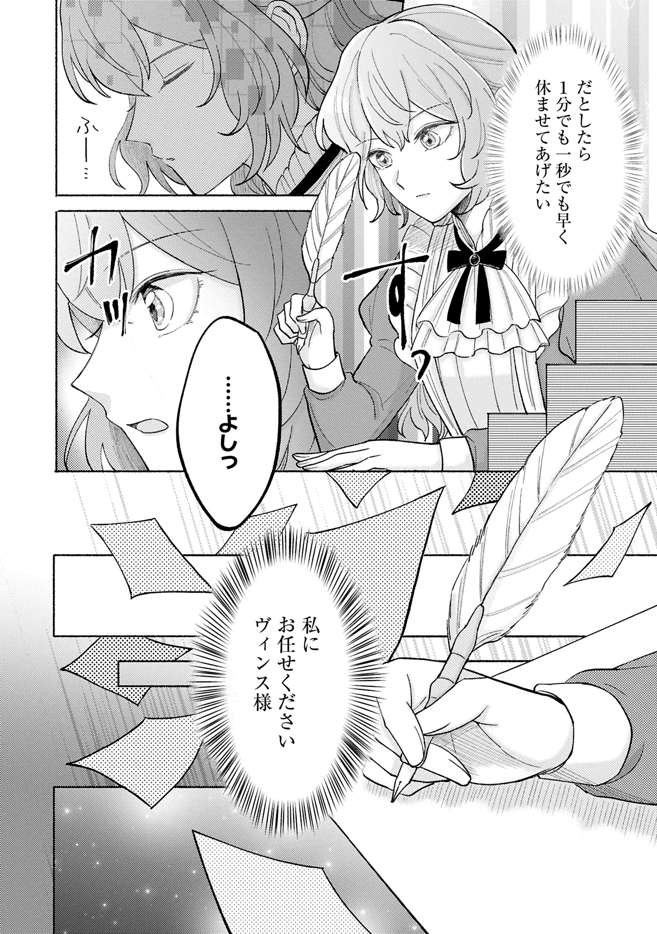 Seijo no Imouto no Shirinugui wo Ousetsukatta, Tada no Jijo de Gozaimasu - Chapter 8.2 - Page 14