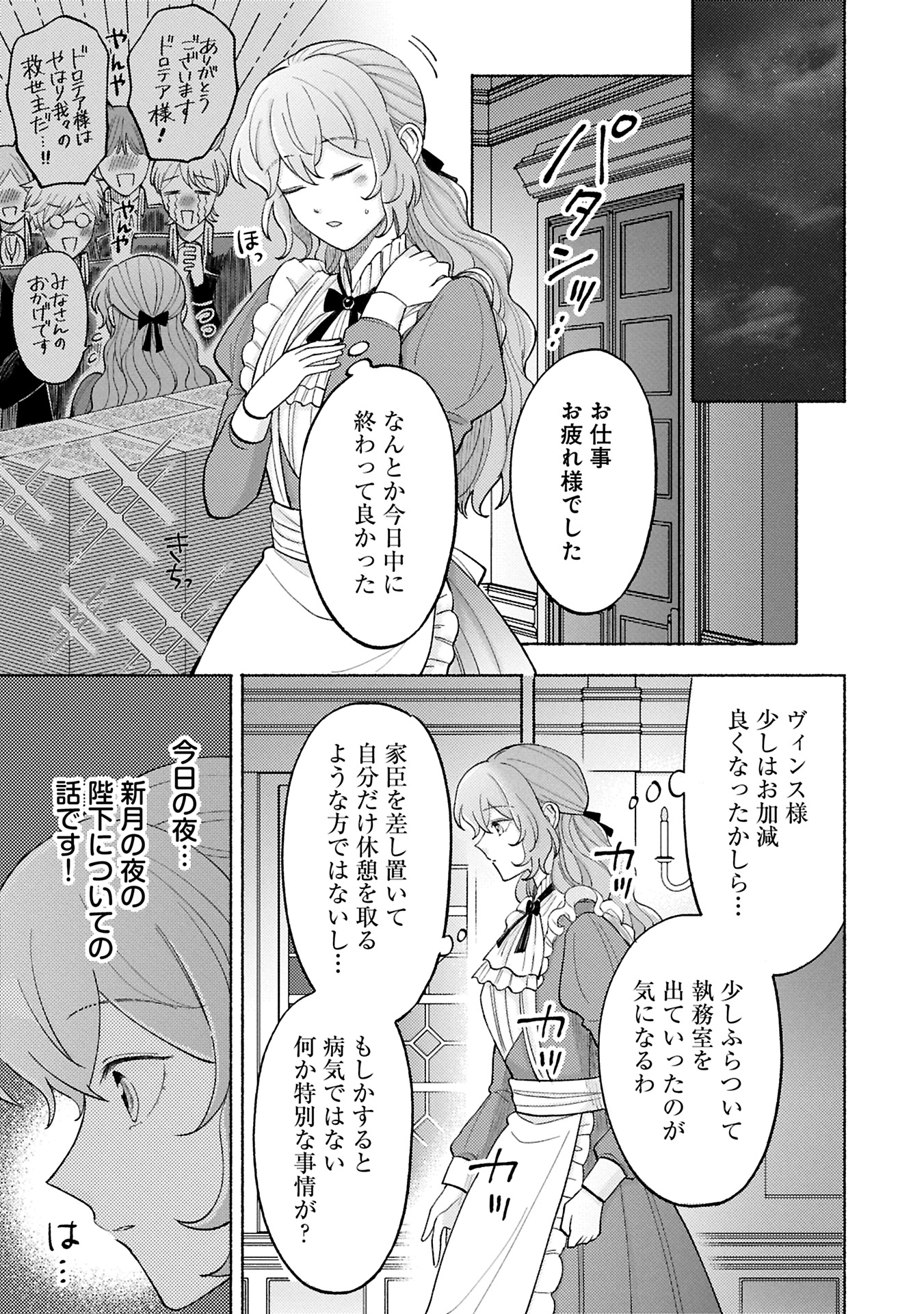 Seijo no Imouto no Shirinugui wo Ousetsukatta, Tada no Jijo de Gozaimasu - Chapter 8.2 - Page 15