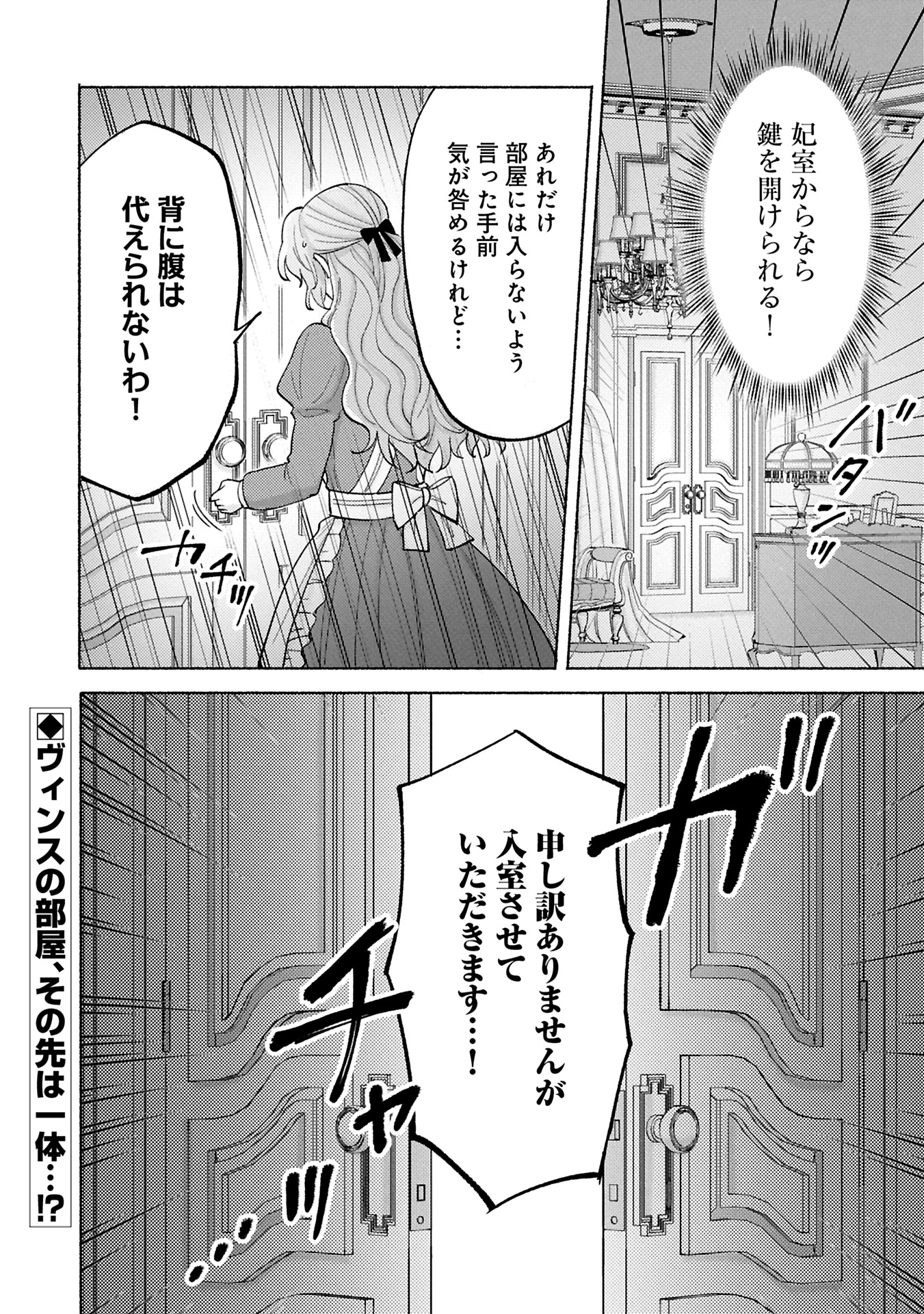 Seijo no Imouto no Shirinugui wo Ousetsukatta, Tada no Jijo de Gozaimasu - Chapter 8.2 - Page 18