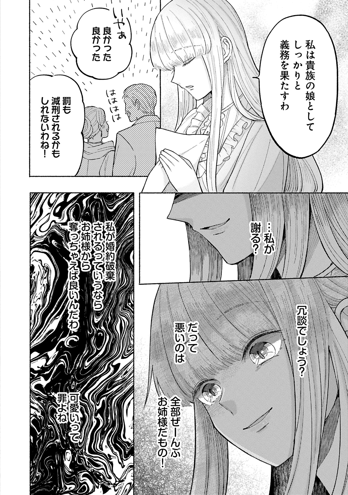 Seijo no Imouto no Shirinugui wo Ousetsukatta, Tada no Jijo de Gozaimasu - Chapter 8.2 - Page 6