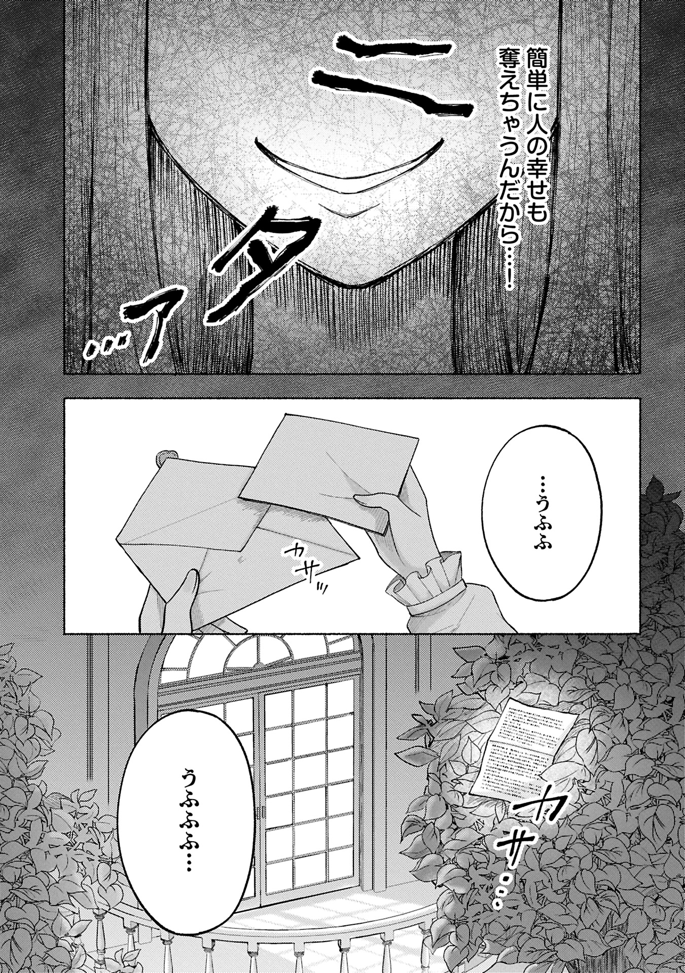 Seijo no Imouto no Shirinugui wo Ousetsukatta, Tada no Jijo de Gozaimasu - Chapter 8.2 - Page 7