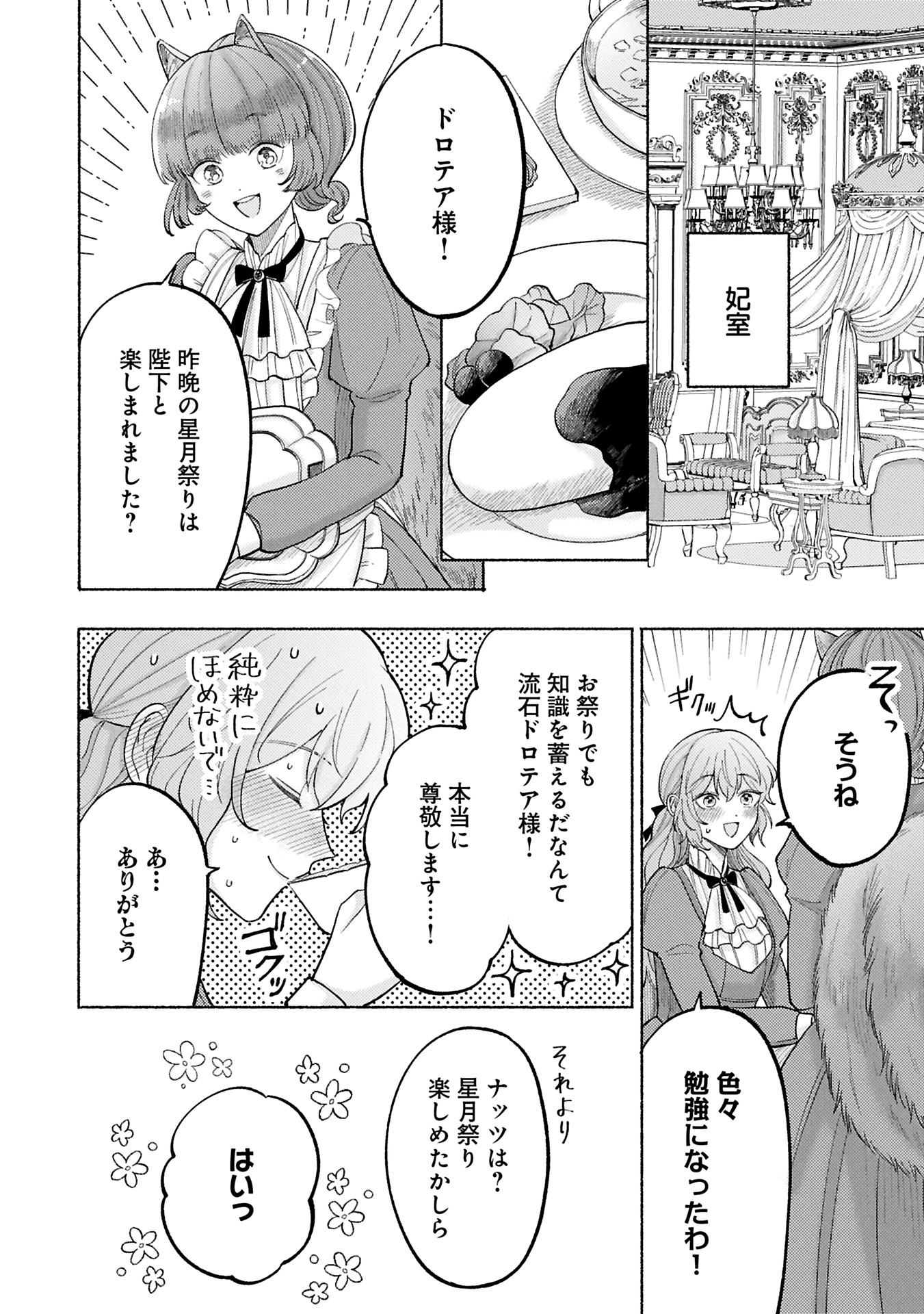 Seijo no Imouto no Shirinugui wo Ousetsukatta, Tada no Jijo de Gozaimasu - Chapter 8.2 - Page 8