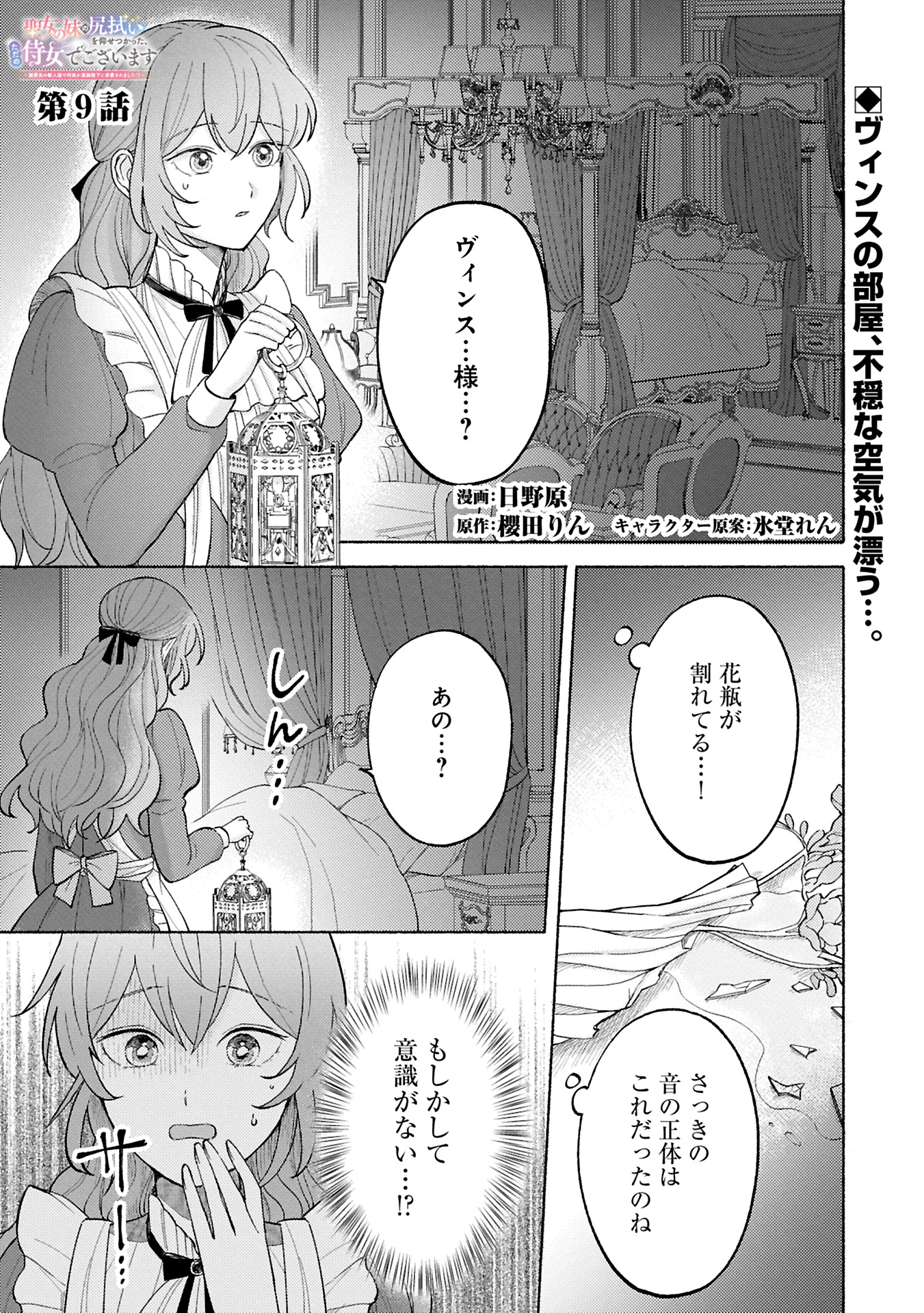 Seijo no Imouto no Shirinugui wo Ousetsukatta, Tada no Jijo de Gozaimasu - Chapter 9.1 - Page 1