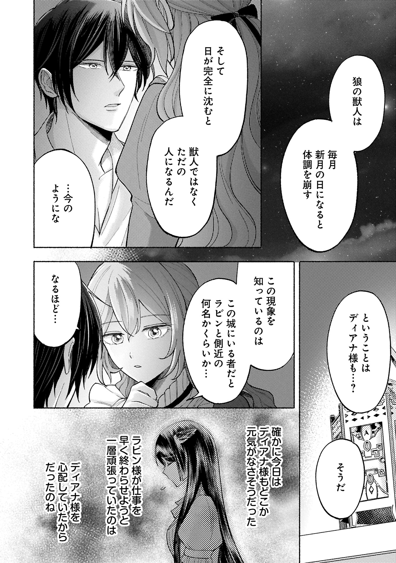 Seijo no Imouto no Shirinugui wo Ousetsukatta, Tada no Jijo de Gozaimasu - Chapter 9.1 - Page 10