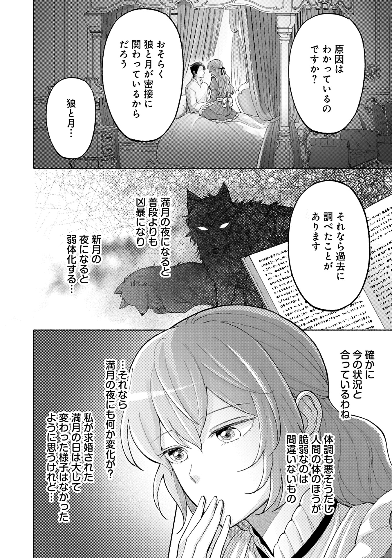 Seijo no Imouto no Shirinugui wo Ousetsukatta, Tada no Jijo de Gozaimasu - Chapter 9.1 - Page 12