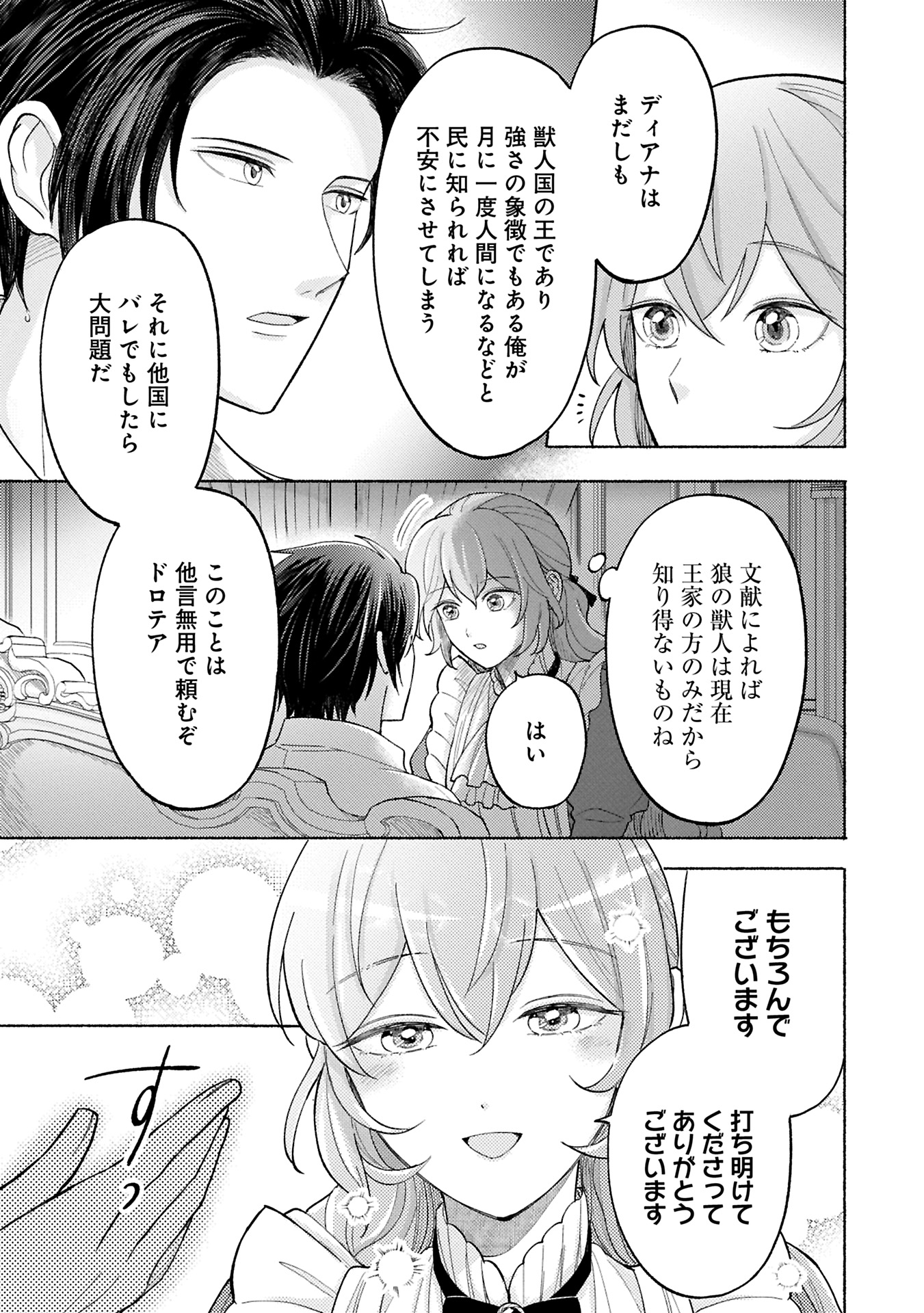 Seijo no Imouto no Shirinugui wo Ousetsukatta, Tada no Jijo de Gozaimasu - Chapter 9.1 - Page 13