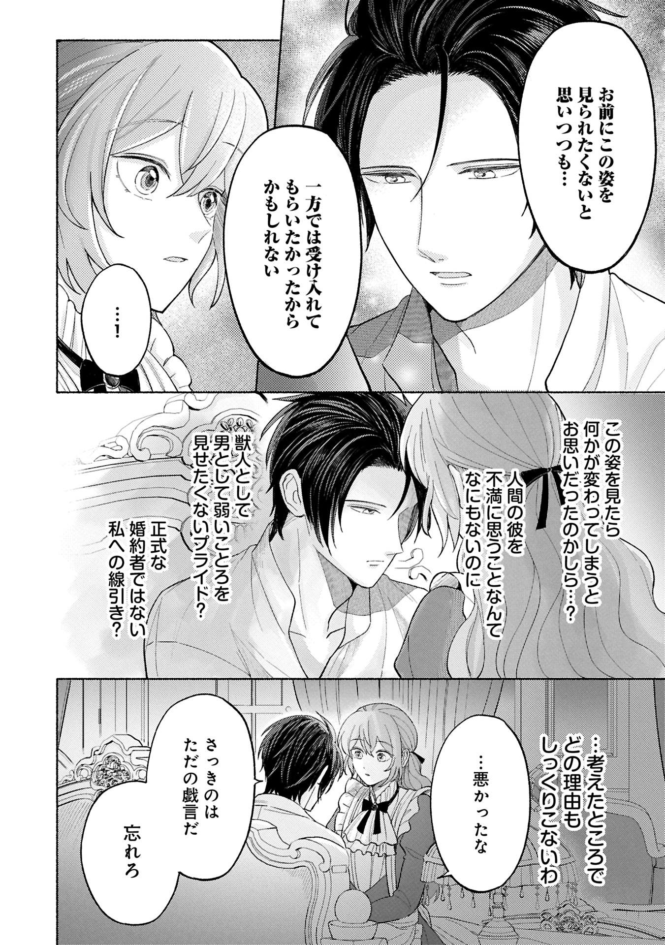 Seijo no Imouto no Shirinugui wo Ousetsukatta, Tada no Jijo de Gozaimasu - Chapter 9.1 - Page 16