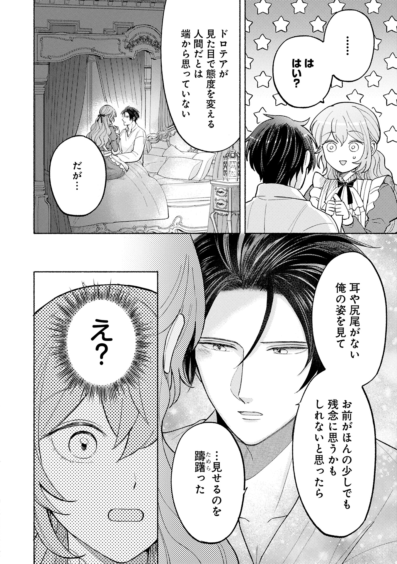 Seijo no Imouto no Shirinugui wo Ousetsukatta, Tada no Jijo de Gozaimasu - Chapter 9.2 - Page 2