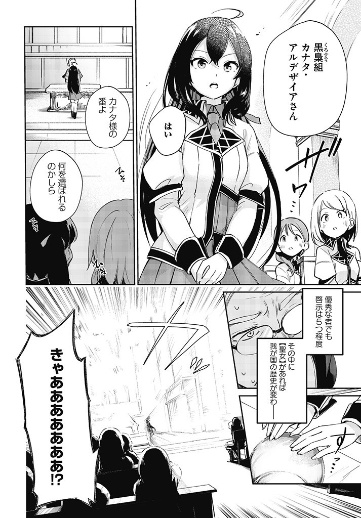 Seijo-sama? Iie, Toorisugari no Mamono Tsukai desu! – Zettai Muteki no Seijo wa Mofumofu to Tabi wo suru - Chapter 1 - Page 10