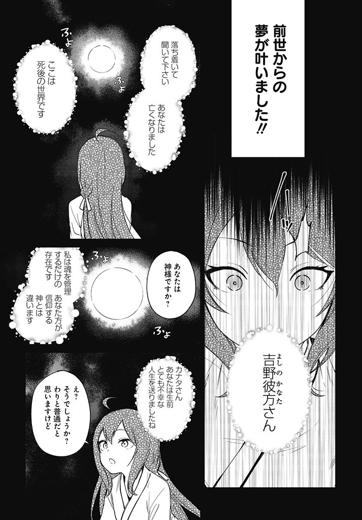 Seijo-sama? Iie, Toorisugari no Mamono Tsukai desu! – Zettai Muteki no Seijo wa Mofumofu to Tabi wo suru - Chapter 1 - Page 19