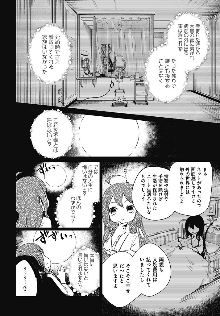 Seijo-sama? Iie, Toorisugari no Mamono Tsukai desu! – Zettai Muteki no Seijo wa Mofumofu to Tabi wo suru - Chapter 1 - Page 20