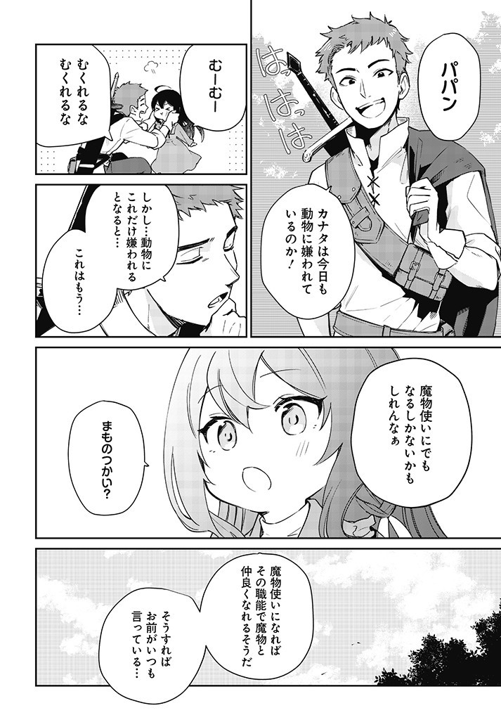 Seijo-sama? Iie, Toorisugari no Mamono Tsukai desu! – Zettai Muteki no Seijo wa Mofumofu to Tabi wo suru - Chapter 1 - Page 26