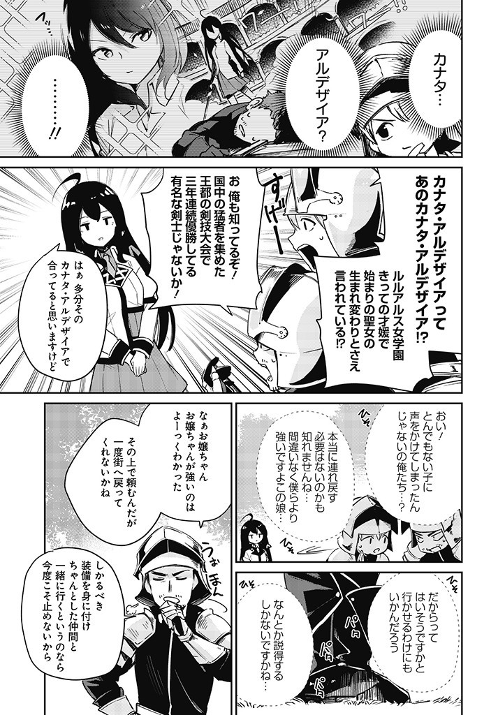 Seijo-sama? Iie, Toorisugari no Mamono Tsukai desu! – Zettai Muteki no Seijo wa Mofumofu to Tabi wo suru - Chapter 1 - Page 33