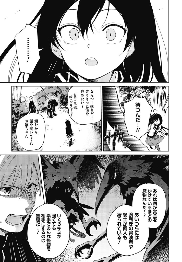 Seijo-sama? Iie, Toorisugari no Mamono Tsukai desu! – Zettai Muteki no Seijo wa Mofumofu to Tabi wo suru - Chapter 1 - Page 37