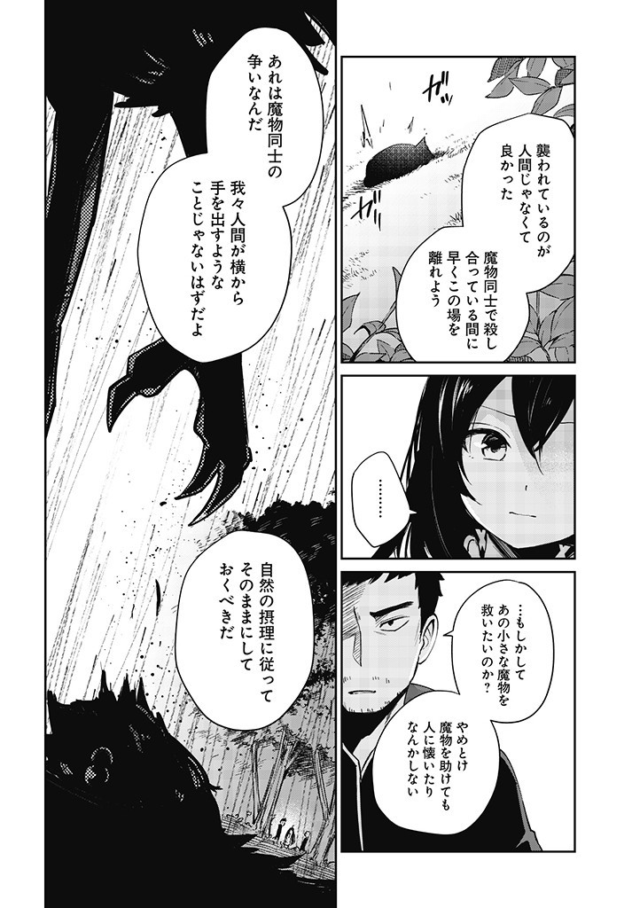 Seijo-sama? Iie, Toorisugari no Mamono Tsukai desu! – Zettai Muteki no Seijo wa Mofumofu to Tabi wo suru - Chapter 1 - Page 38