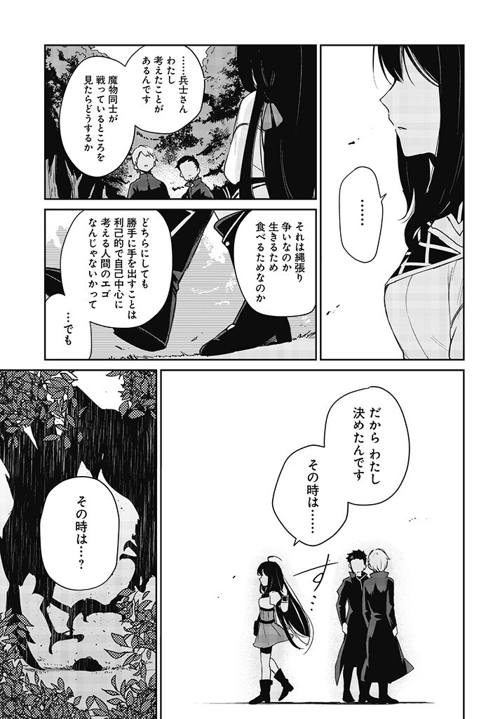 Seijo-sama? Iie, Toorisugari no Mamono Tsukai desu! – Zettai Muteki no Seijo wa Mofumofu to Tabi wo suru - Chapter 1 - Page 39