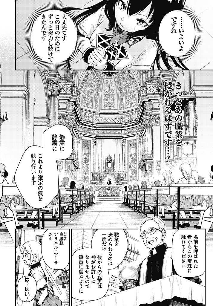 Seijo-sama? Iie, Toorisugari no Mamono Tsukai desu! – Zettai Muteki no Seijo wa Mofumofu to Tabi wo suru - Chapter 1 - Page 8